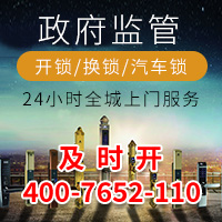 開鎖24小時電話